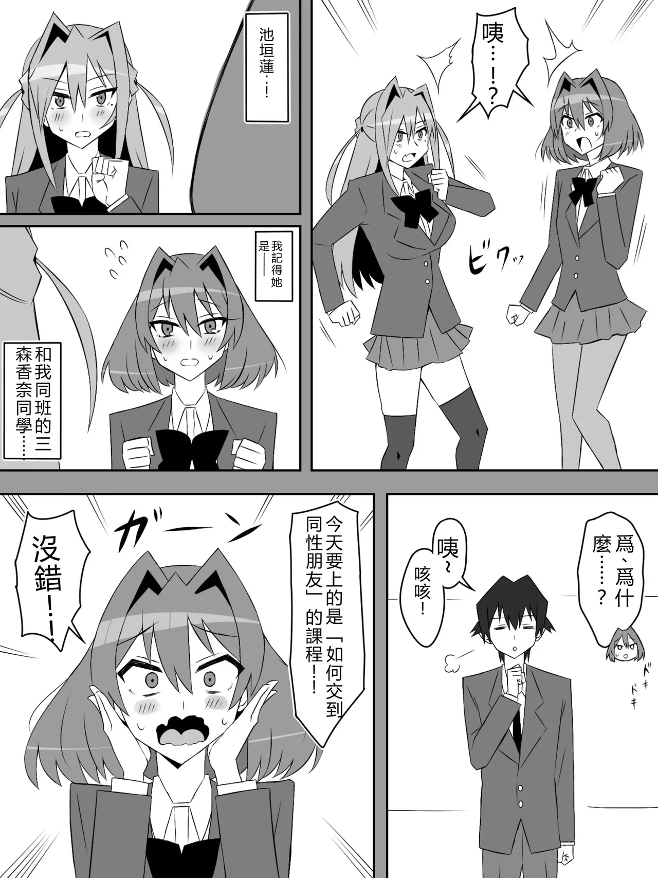 Yume o Sousa suru Chikara o Te ni Ireta Ohanashi Ch. 5 page 5 full