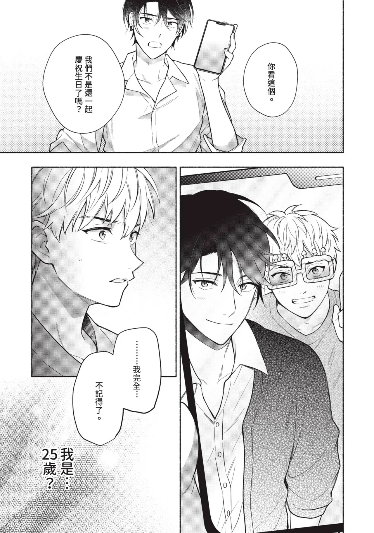 Wasureta Koi no Shuufukuhou︱遗忘之恋的修复法 page 10 full