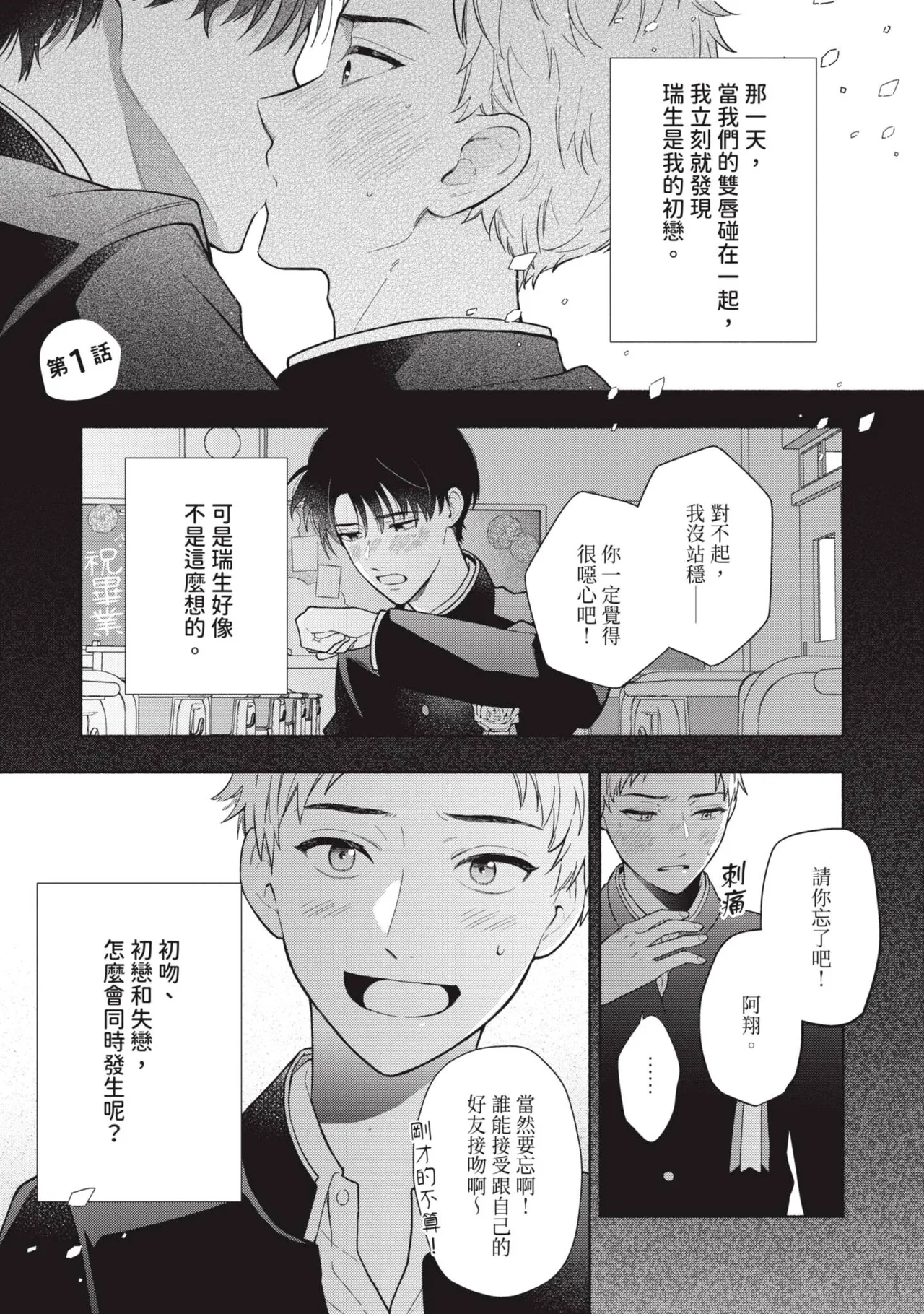 Wasureta Koi no Shuufukuhou︱遗忘之恋的修复法 page 4 full