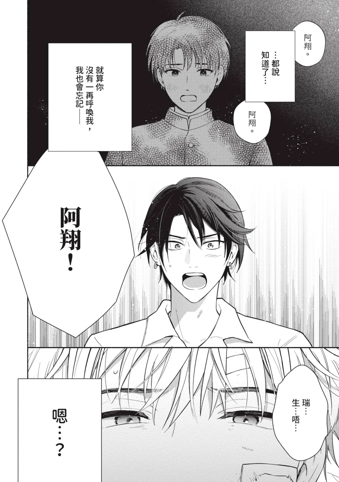 Wasureta Koi no Shuufukuhou︱遗忘之恋的修复法 page 5 full