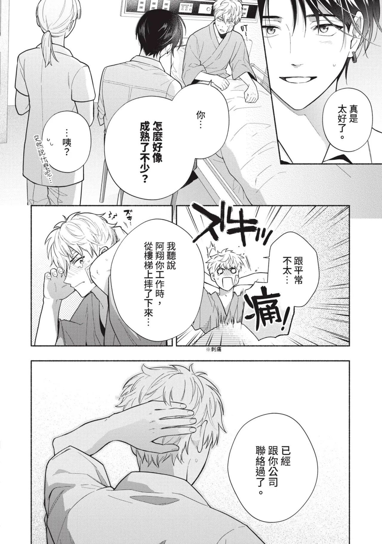 Wasureta Koi no Shuufukuhou︱遗忘之恋的修复法 page 7 full