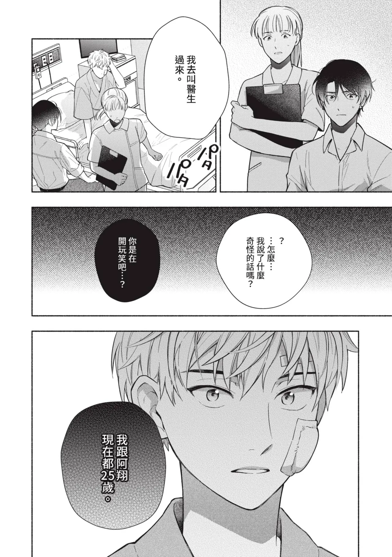 Wasureta Koi no Shuufukuhou︱遗忘之恋的修复法 page 9 full