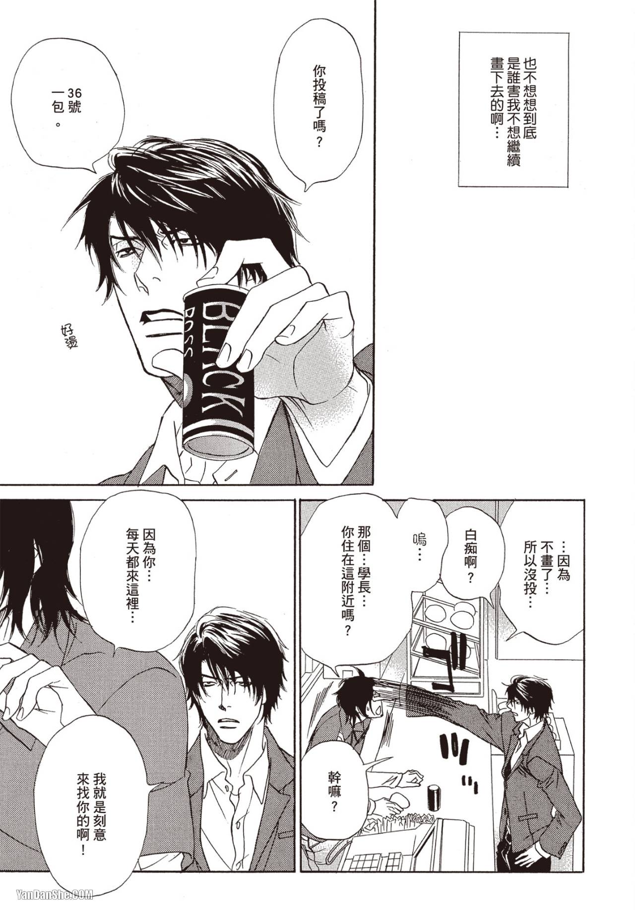 Soshite Tsuzuki ga Aru no Nara︱之后，如果还能再继续  漫画家与经纪人系列 VOL.01 page 10 full
