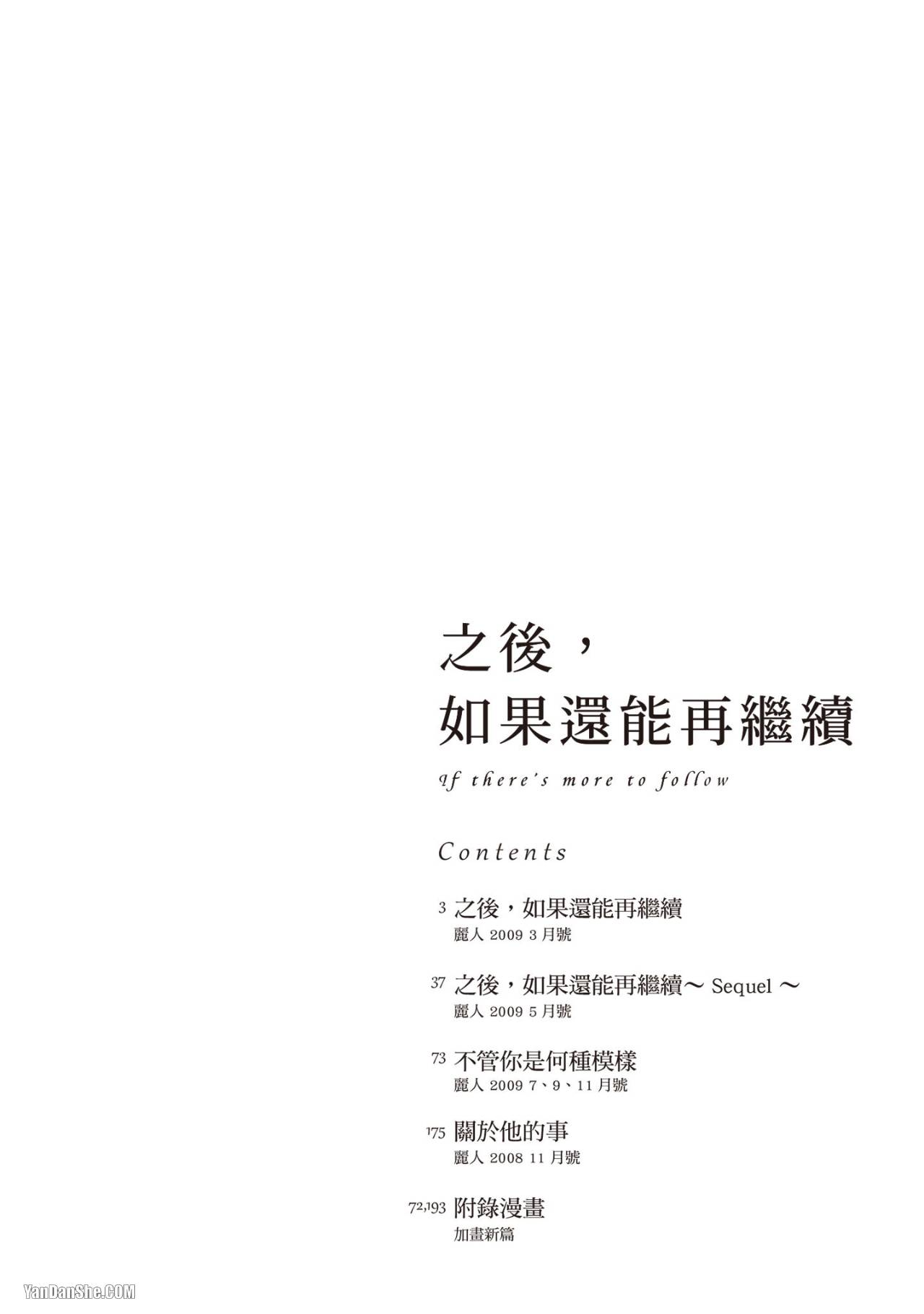 Soshite Tsuzuki ga Aru no Nara︱之后，如果还能再继续  漫画家与经纪人系列 VOL.01 page 3 full