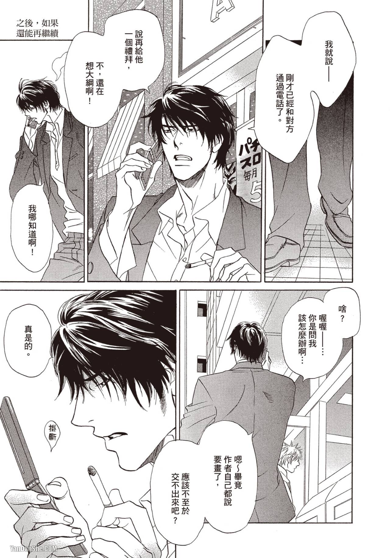 Soshite Tsuzuki ga Aru no Nara︱之后，如果还能再继续  漫画家与经纪人系列 VOL.01 page 4 full