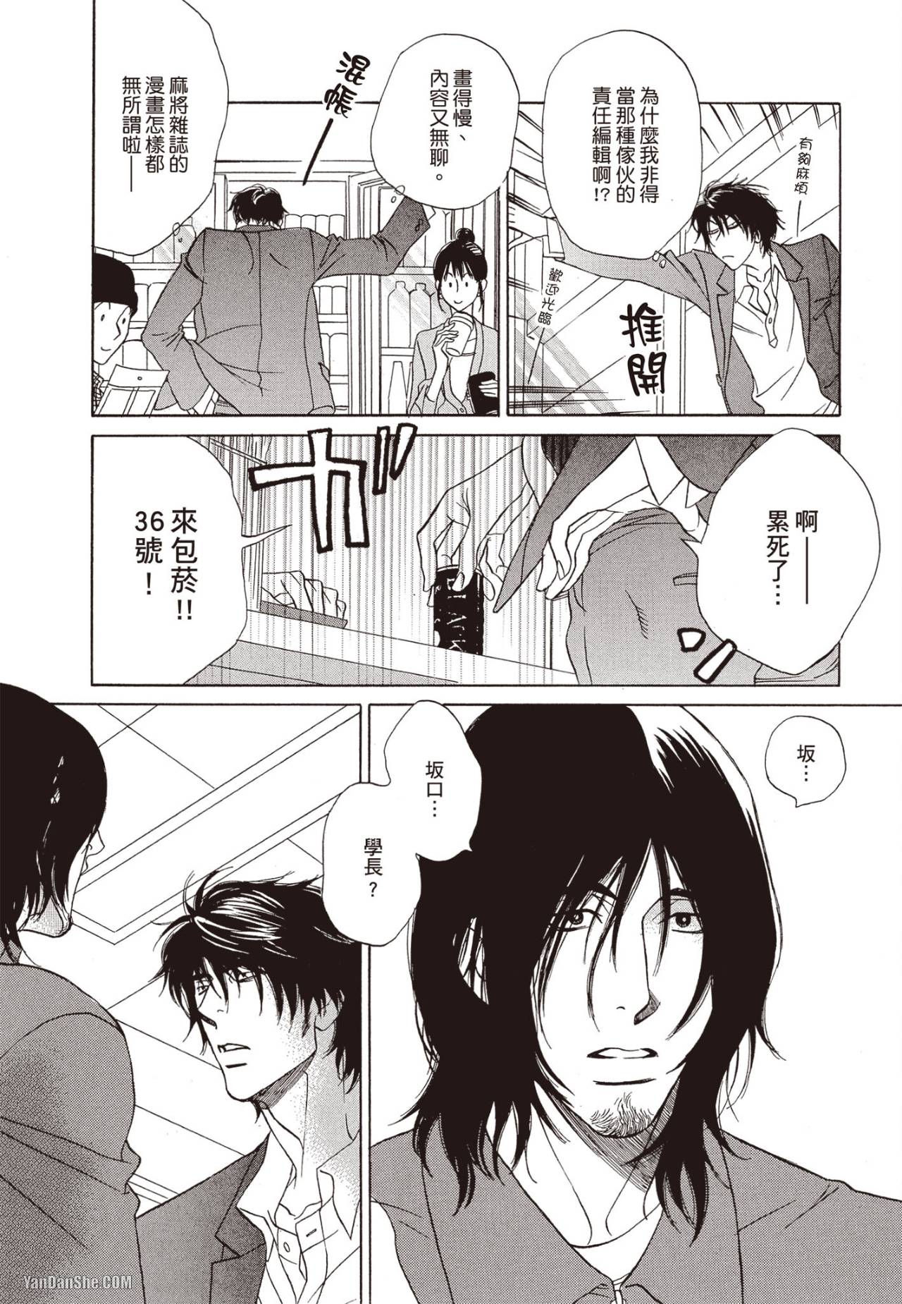 Soshite Tsuzuki ga Aru no Nara︱之后，如果还能再继续  漫画家与经纪人系列 VOL.01 page 5 full