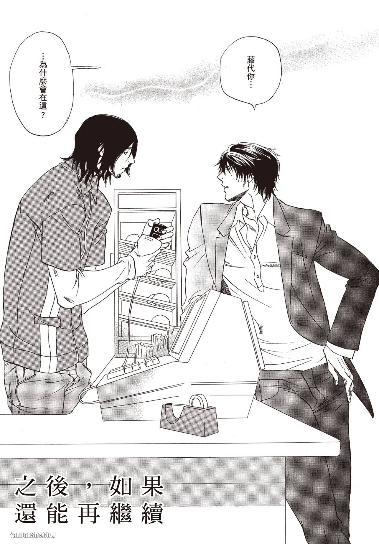 Soshite Tsuzuki ga Aru no Nara︱之后，如果还能再继续  漫画家与经纪人系列 VOL.01 page 6 full