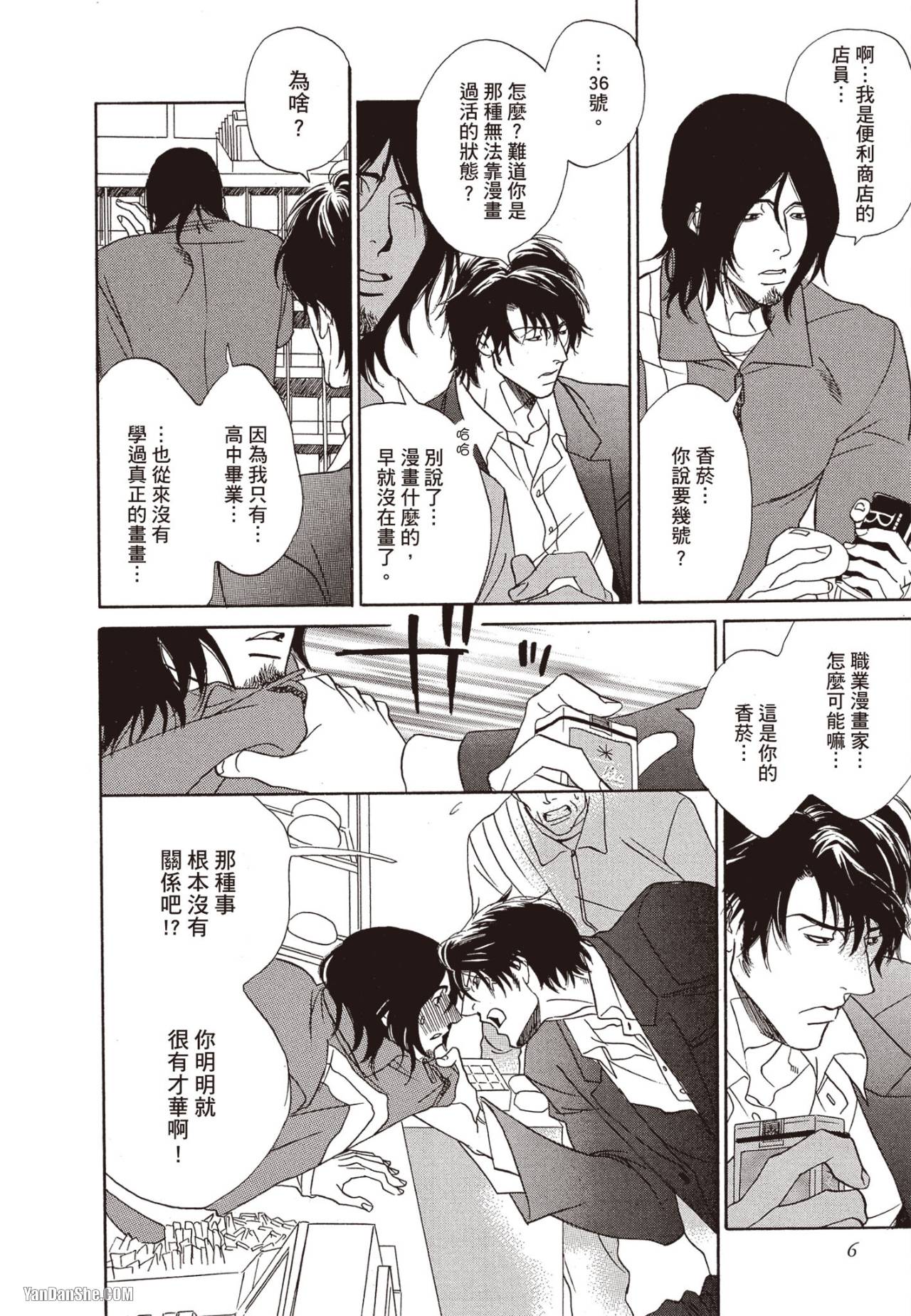 Soshite Tsuzuki ga Aru no Nara︱之后，如果还能再继续  漫画家与经纪人系列 VOL.01 page 7 full