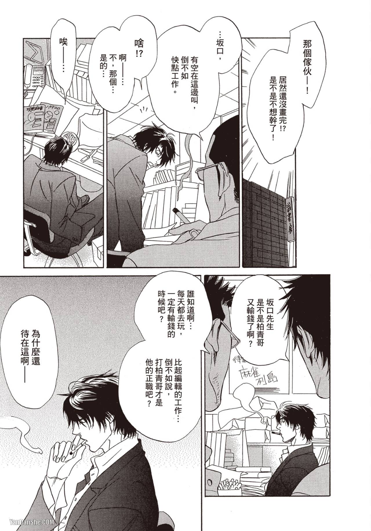 Soshite Tsuzuki ga Aru no Nara︱之后，如果还能再继续  漫画家与经纪人系列 VOL.01 page 8 full