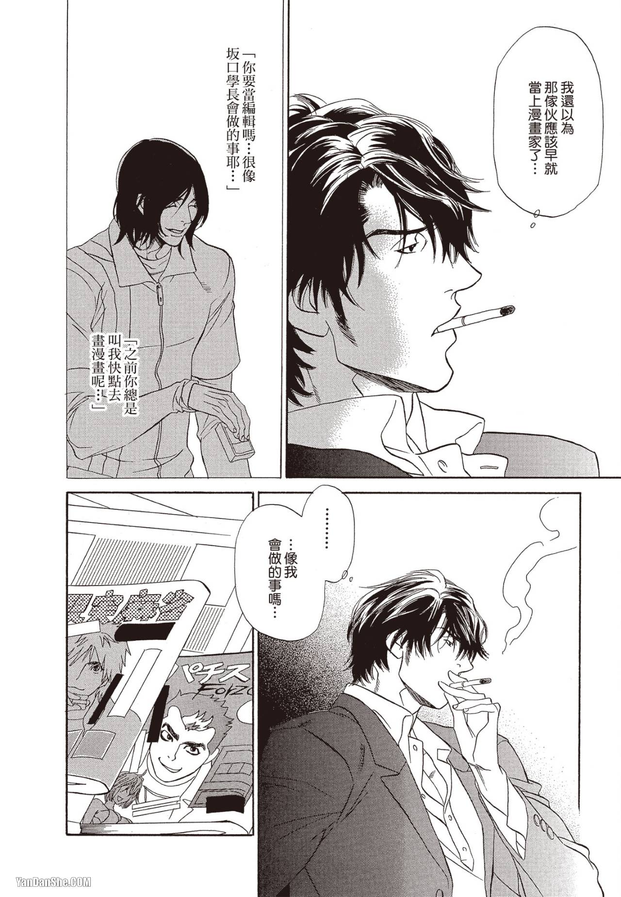 Soshite Tsuzuki ga Aru no Nara︱之后，如果还能再继续  漫画家与经纪人系列 VOL.01 page 9 full