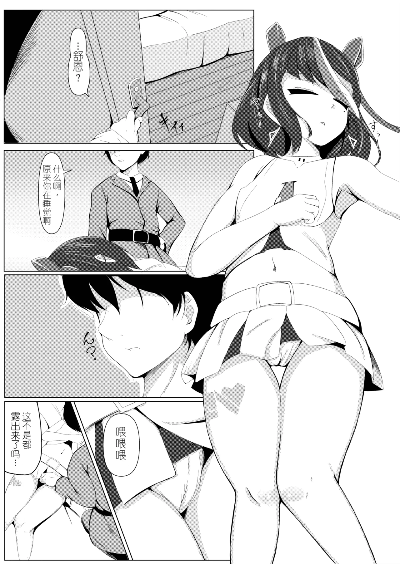 Watashi wa Tesukuzu ni Nanka Naranain dakara! page 7 full