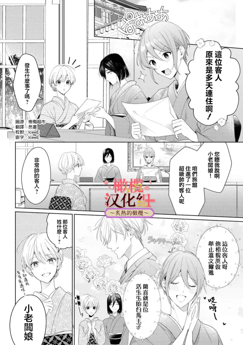 wakadanna sa ma to hatsukoi yobai～shou ka re ta to no atsu i yubisaki ～8|少东家和初恋结婚～焦急的人 炙热的指尖8 page 4 full