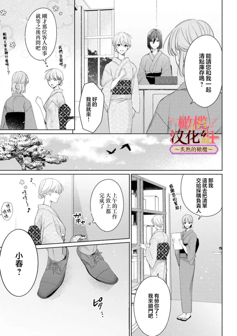 wakadanna sa ma to hatsukoi yobai～shou ka re ta to no atsu i yubisaki ～8|少东家和初恋结婚～焦急的人 炙热的指尖8 page 5 full