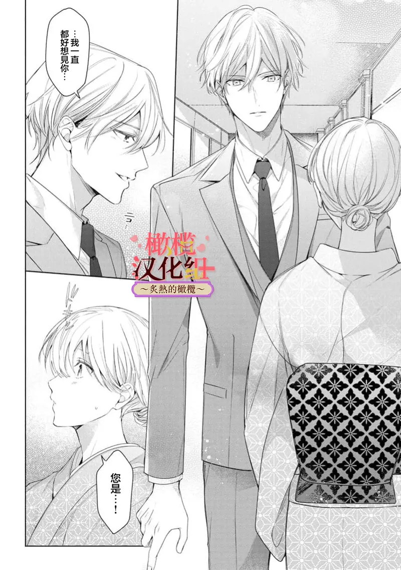 wakadanna sa ma to hatsukoi yobai～shou ka re ta to no atsu i yubisaki ～8|少东家和初恋结婚～焦急的人 炙热的指尖8 page 6 full