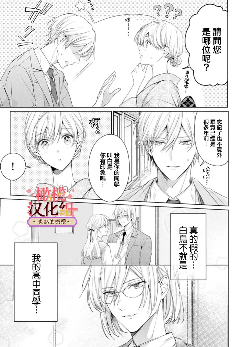 wakadanna sa ma to hatsukoi yobai～shou ka re ta to no atsu i yubisaki ～8|少东家和初恋结婚～焦急的人 炙热的指尖8 page 7 full