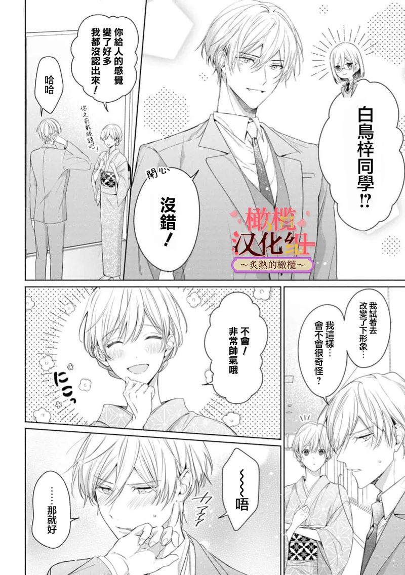 wakadanna sa ma to hatsukoi yobai～shou ka re ta to no atsu i yubisaki ～8|少东家和初恋结婚～焦急的人 炙热的指尖8 page 8 full