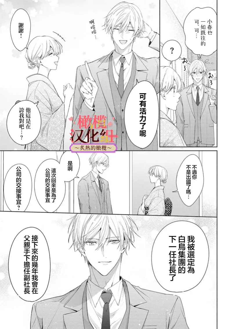 wakadanna sa ma to hatsukoi yobai～shou ka re ta to no atsu i yubisaki ～8|少东家和初恋结婚～焦急的人 炙热的指尖8 page 9 full