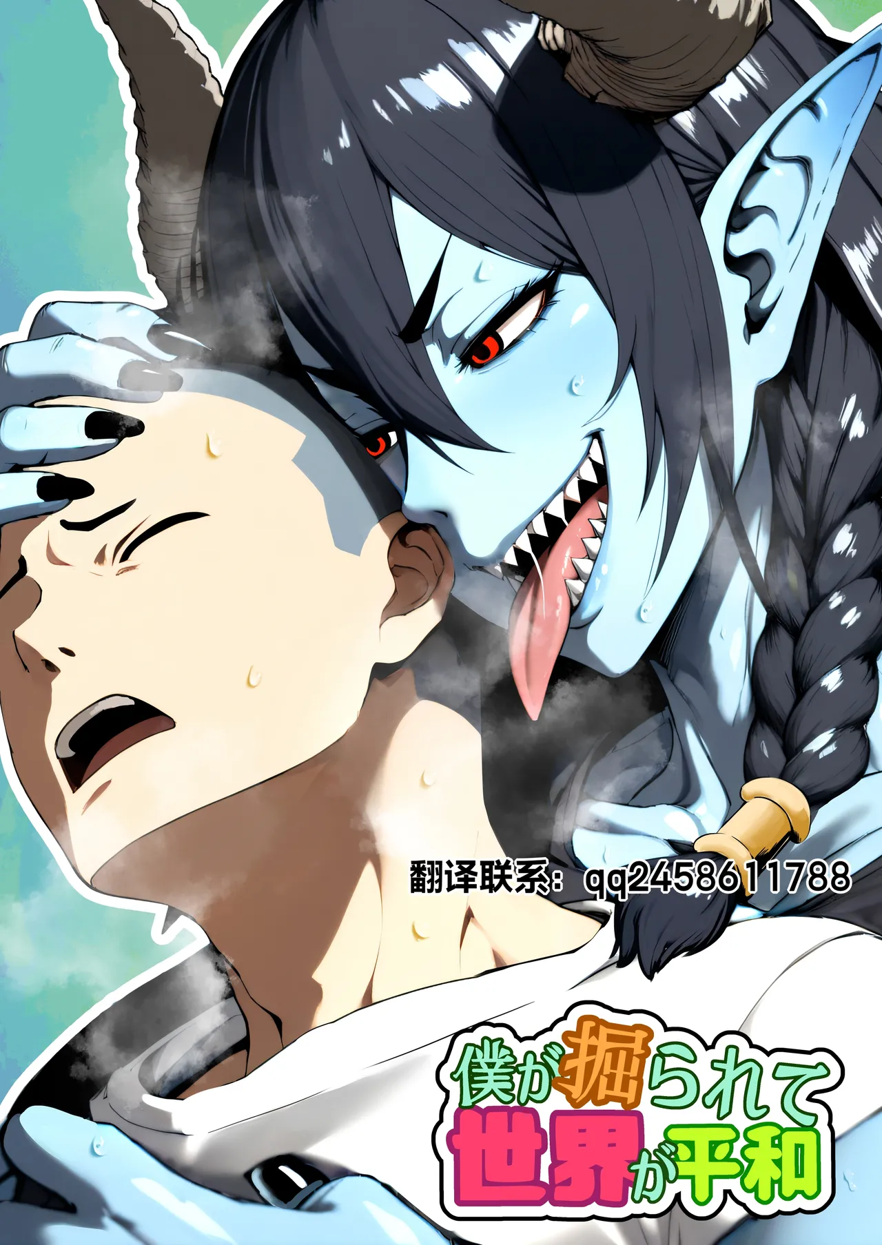 Boku ga Horarete Sekai ga Heiwa page 2 full