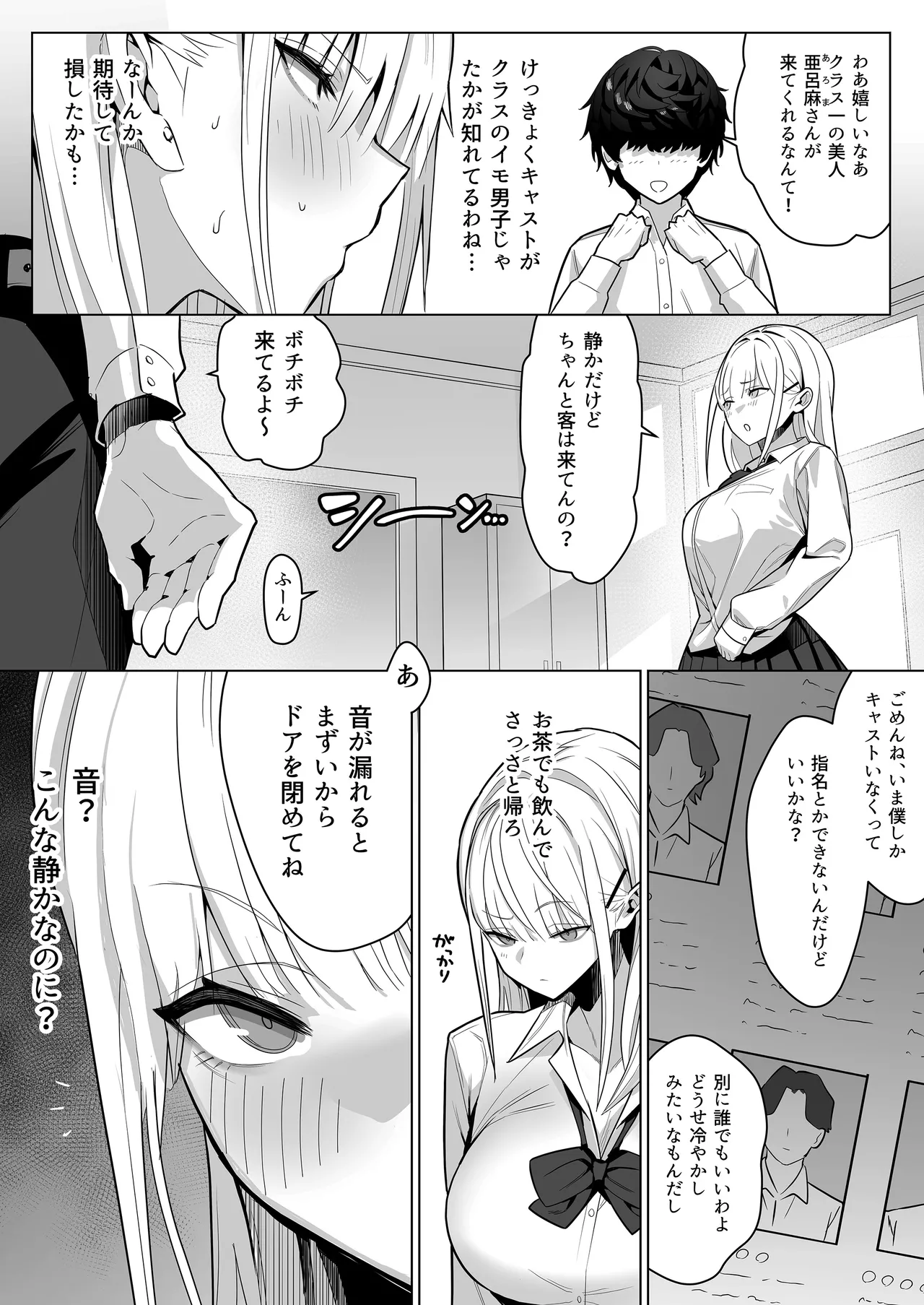 文化祭で女性用風俗を出店したらクラスのギャルが来た page 5 full