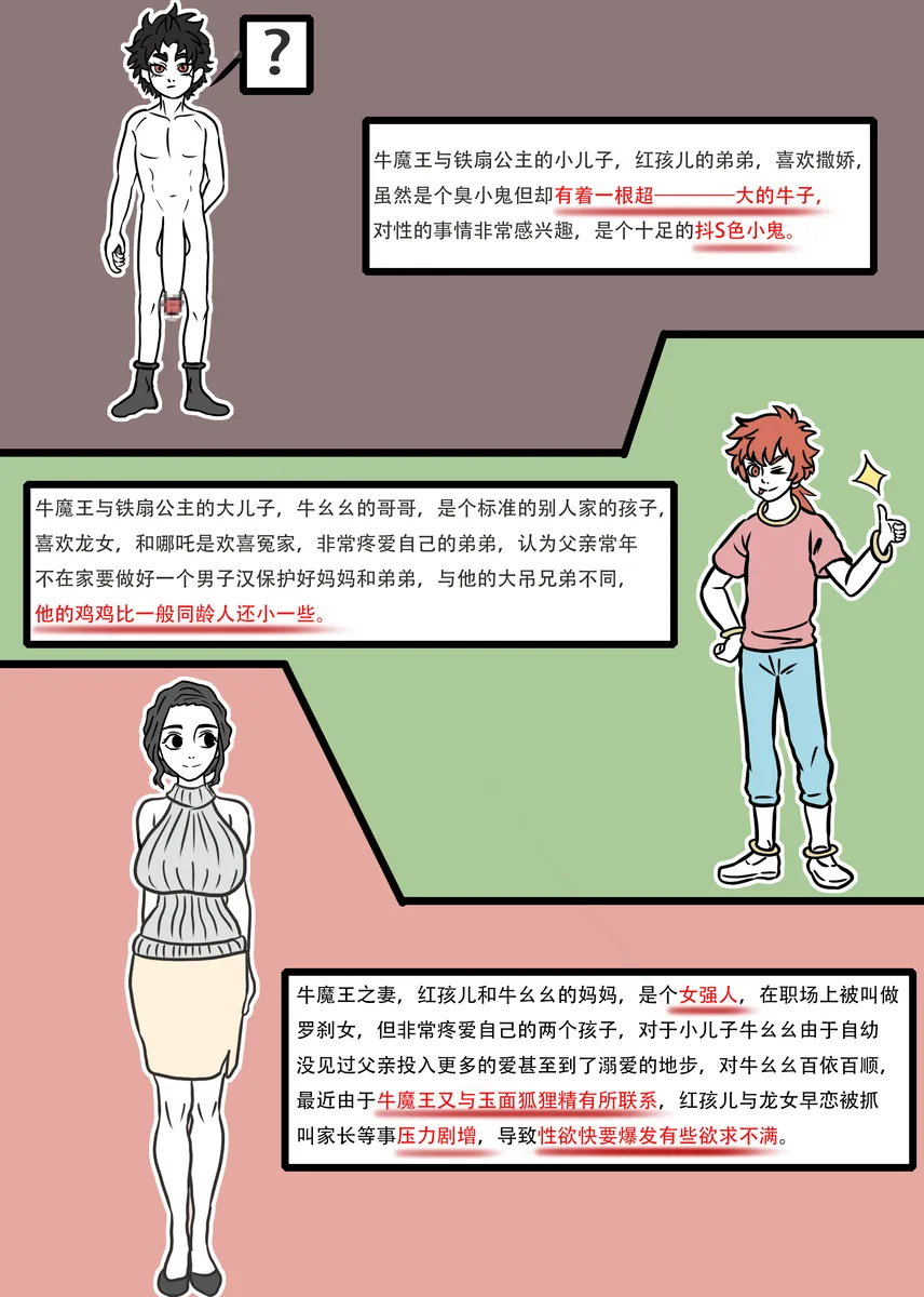 【闰土】毁童年X非人哉 page 1 full