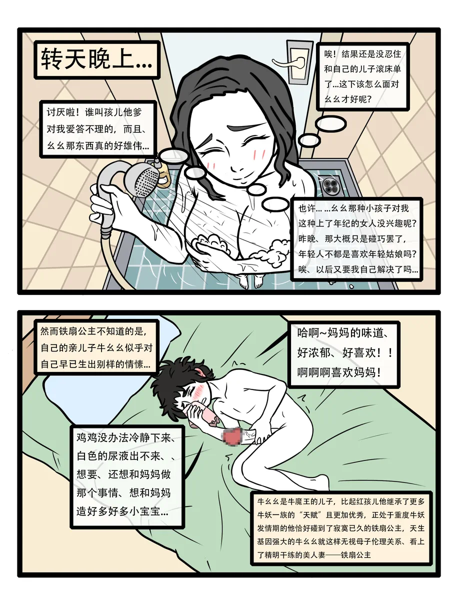【闰土】毁童年X非人哉 page 10 full