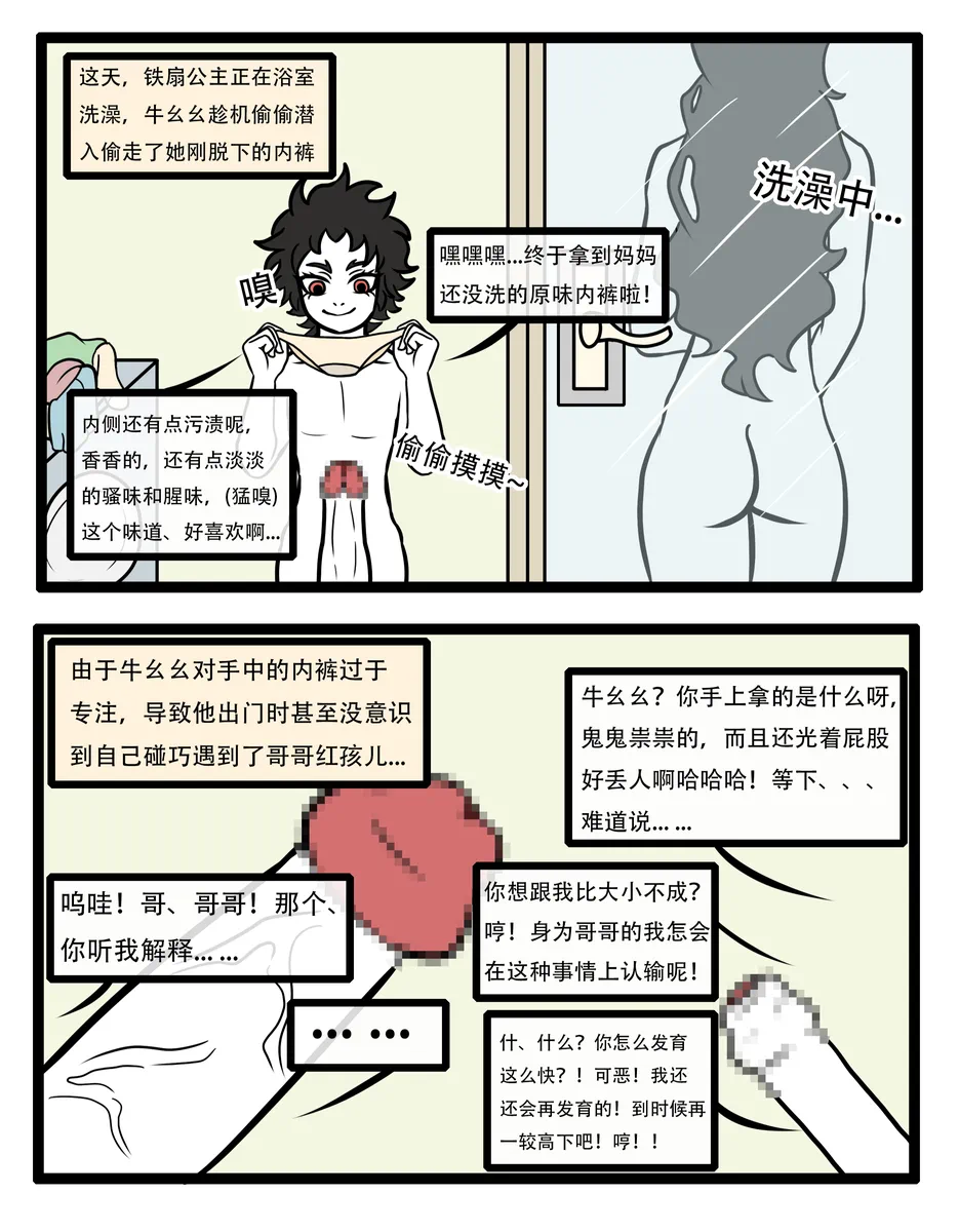 【闰土】毁童年X非人哉 page 4 full