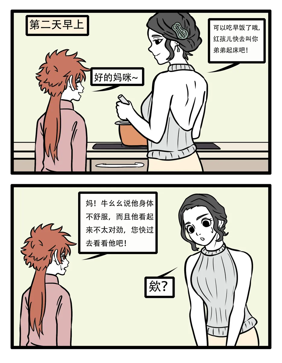 【闰土】毁童年X非人哉 page 5 full