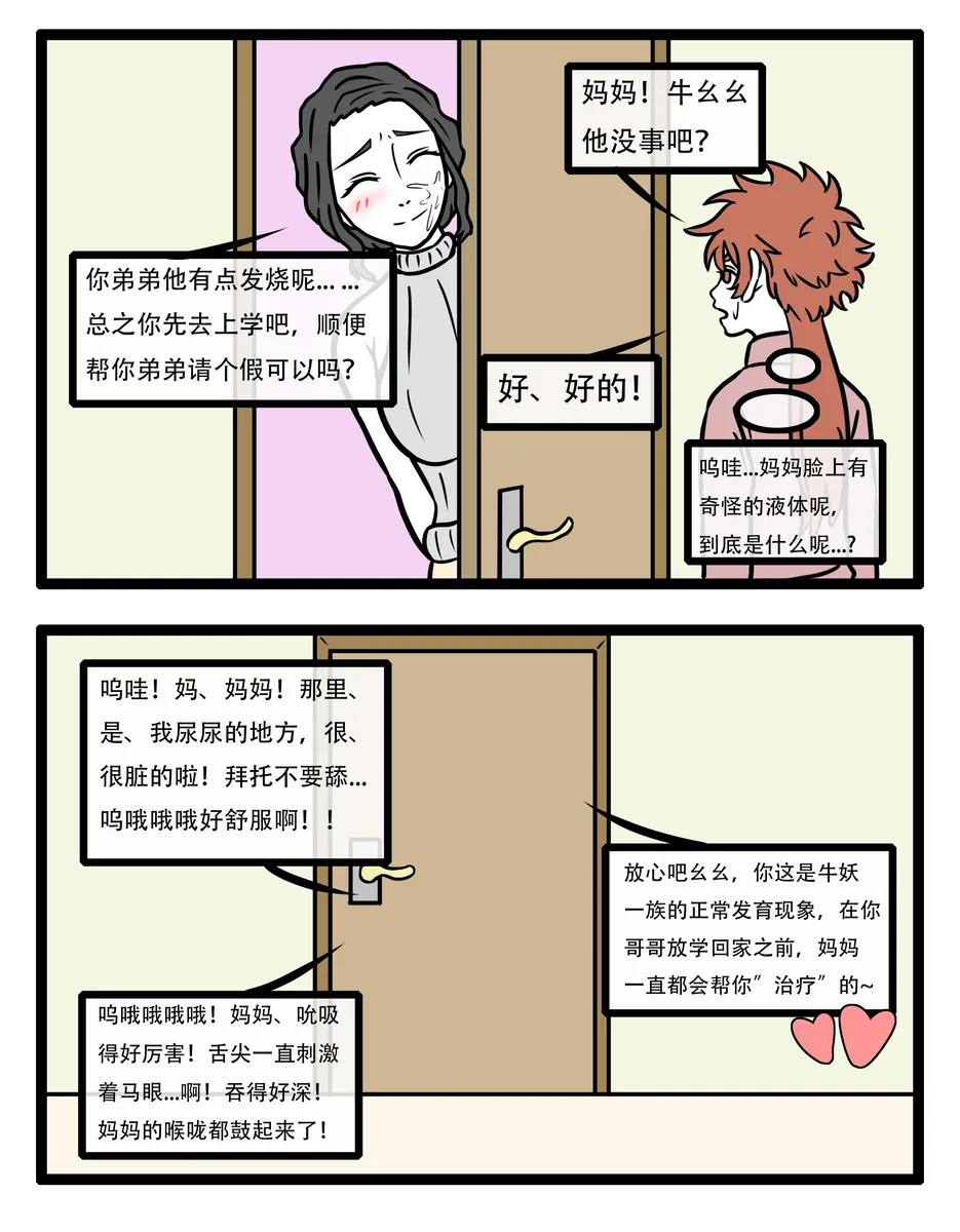 【闰土】毁童年X非人哉 page 7 full