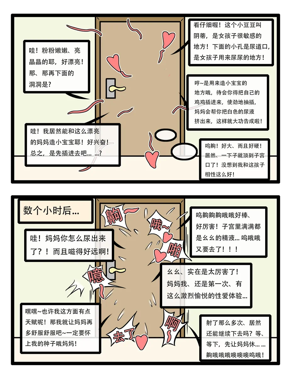【闰土】毁童年X非人哉 page 8 full