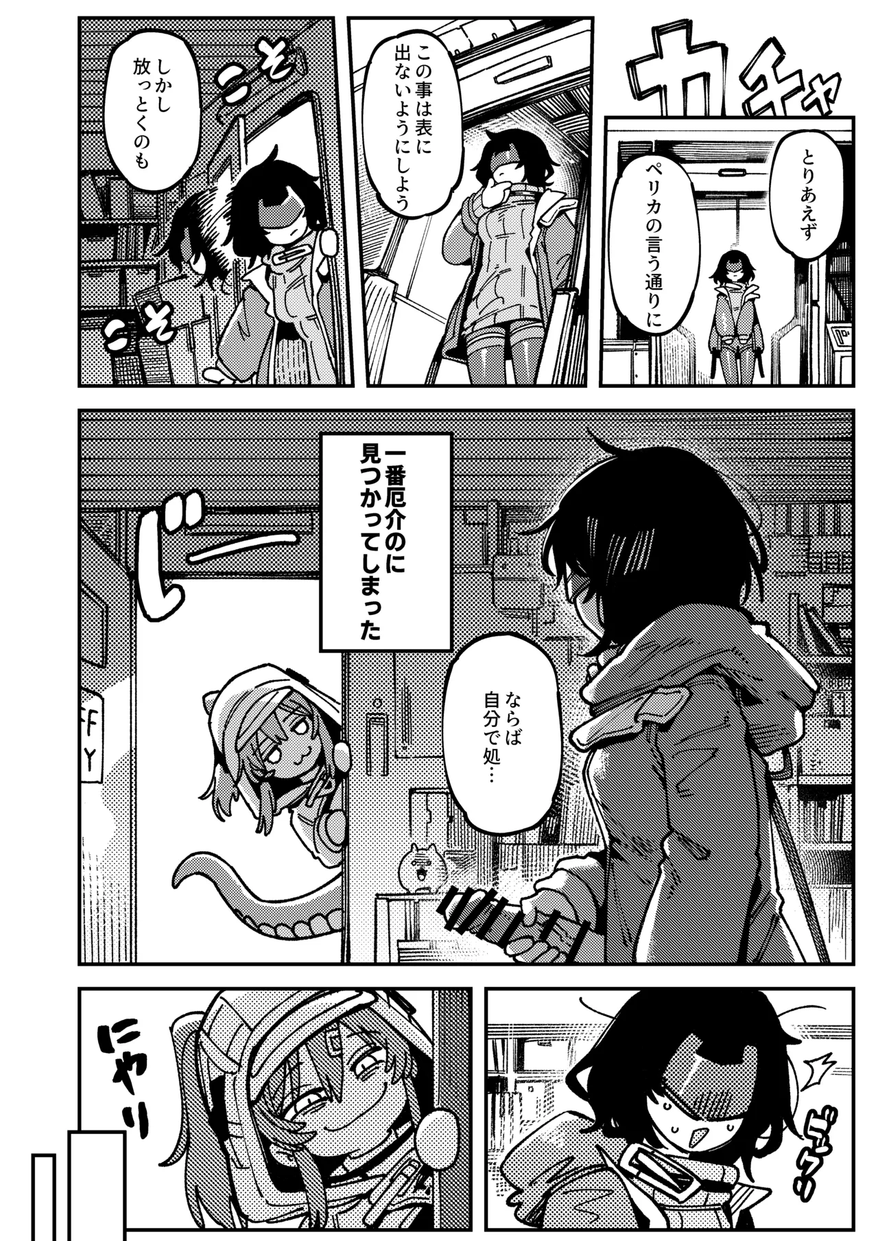 Furooraito no Shiikuretto Kyouyaku page 7 full