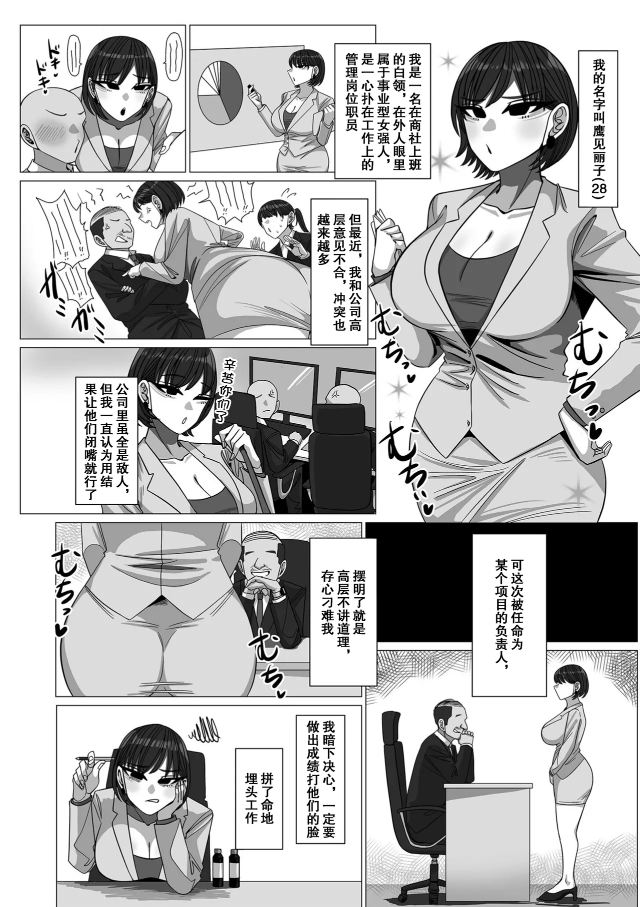 いいなり!エリート雌奴隷 page 2 full