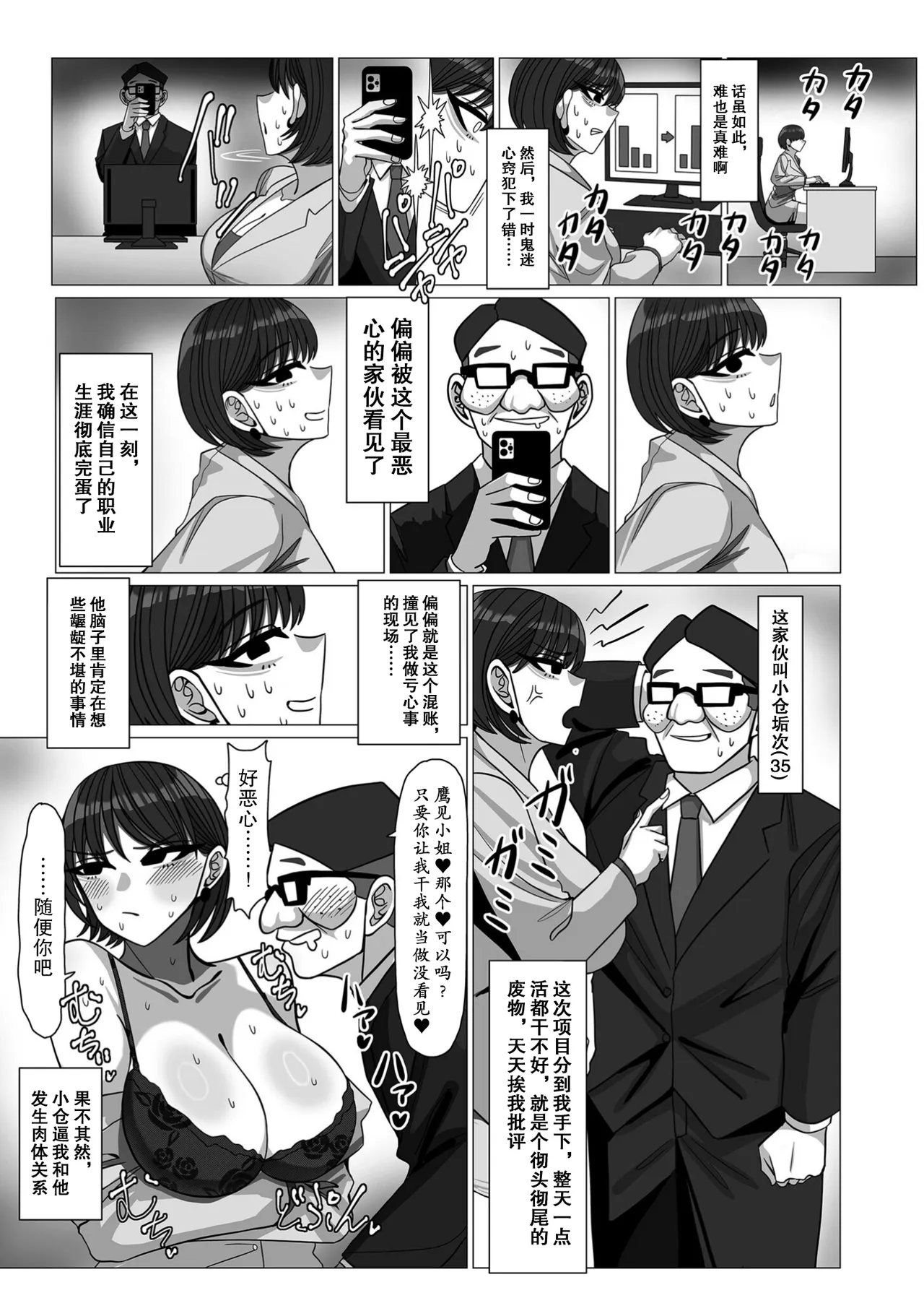 いいなり!エリート雌奴隷 page 3 full