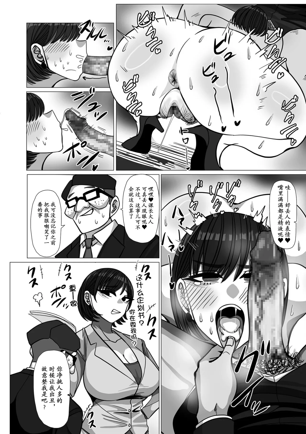 いいなり!エリート雌奴隷 page 6 full