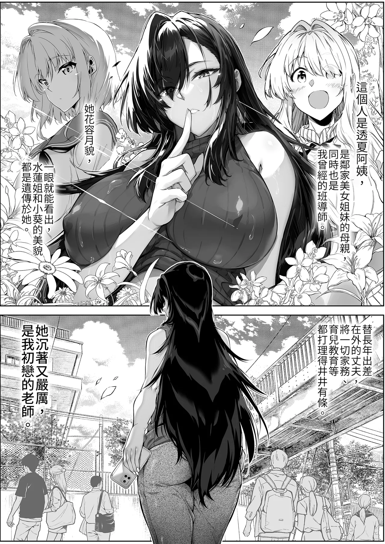 Natsu no Yari Naoshi 5 -Natsu to Inaka to Osananajimi no Haha- | 夏日重來5 page 10 full