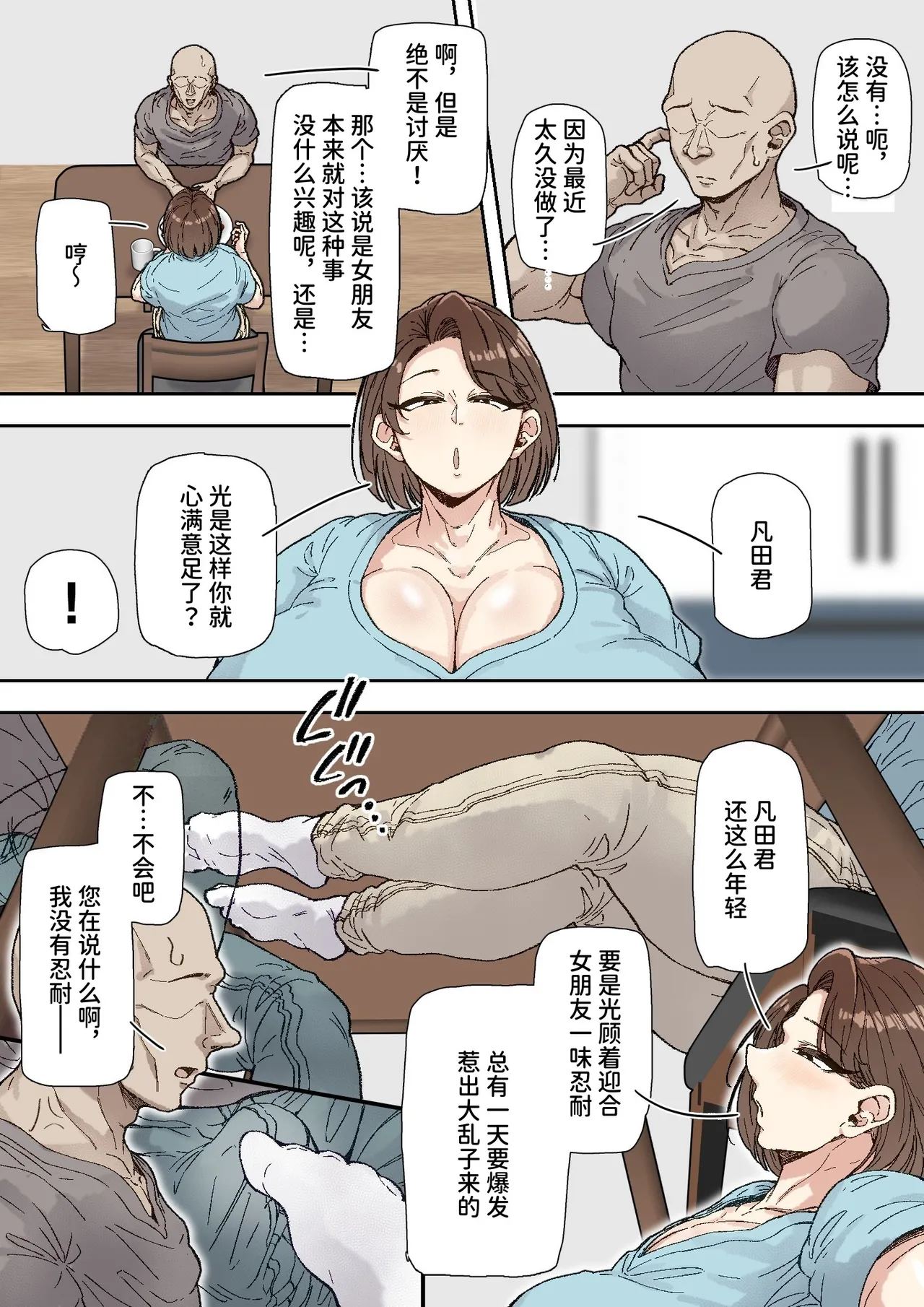 Morikawa Minako  Beit-saki no Deka Chin-kun ni Assari Kan Ochi | 森川美奈子轻而易举地彻底堕落在了同事的大鸡巴下 page 5 full