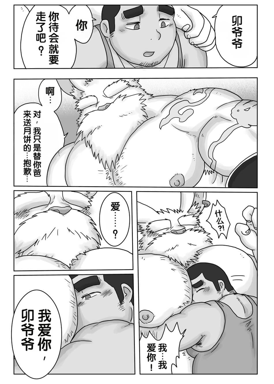 十二生肖 4 卯兔篇 page 10 full