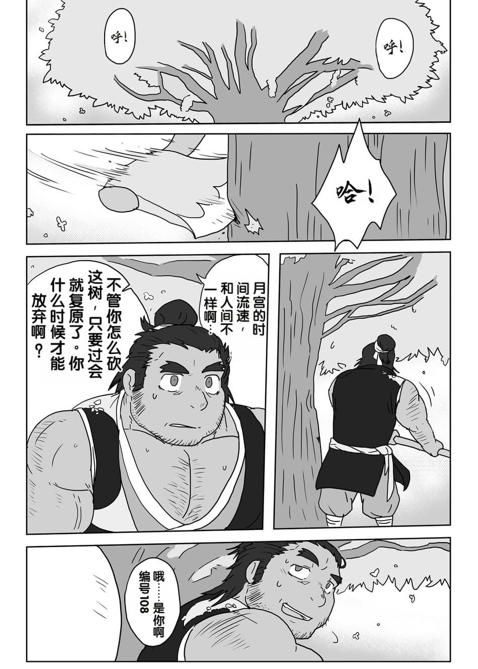 十二生肖 4 卯兔篇 page 3 full