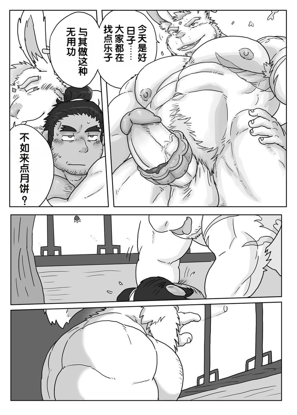 十二生肖 4 卯兔篇 page 4 full