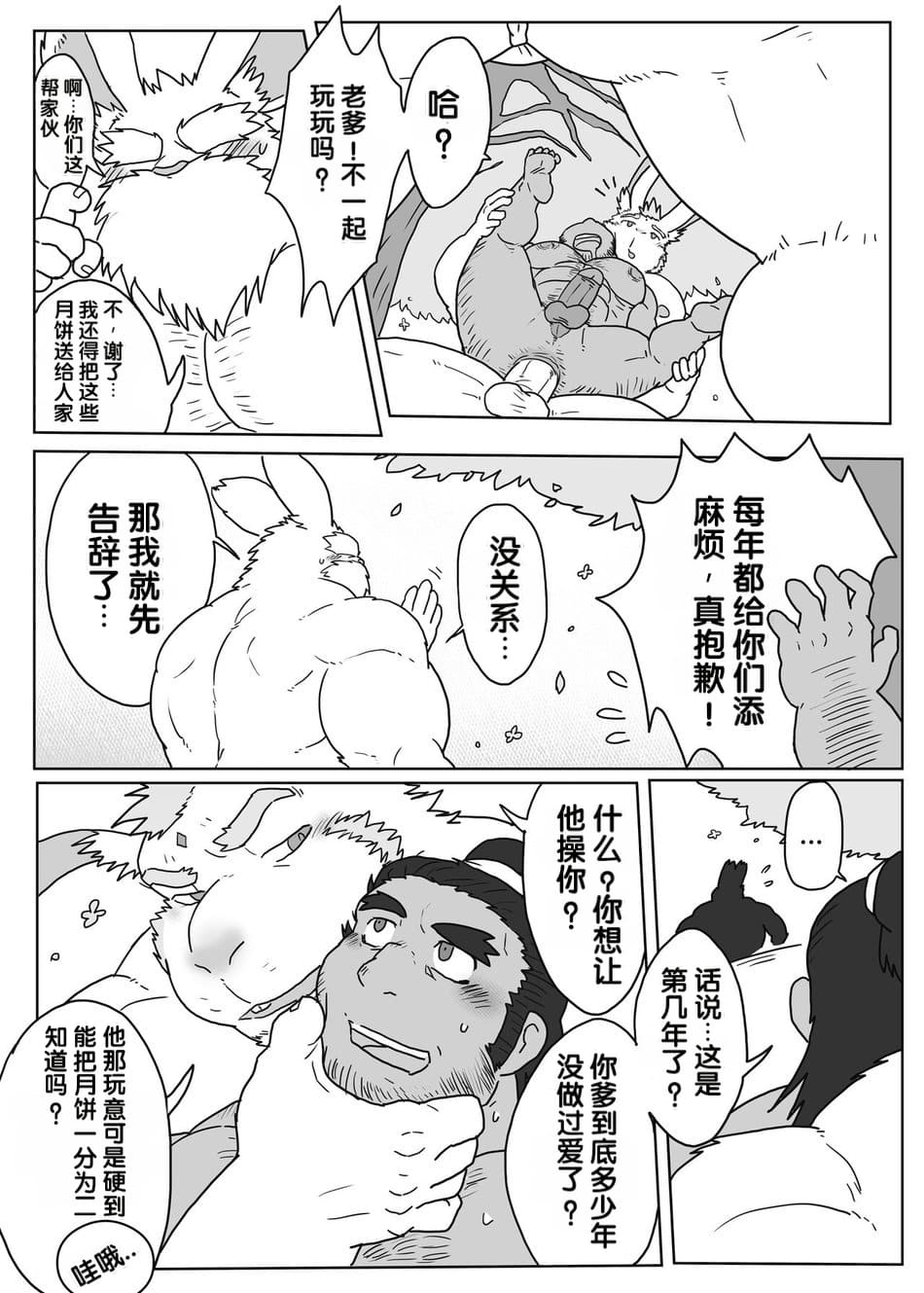 十二生肖 4 卯兔篇 page 6 full