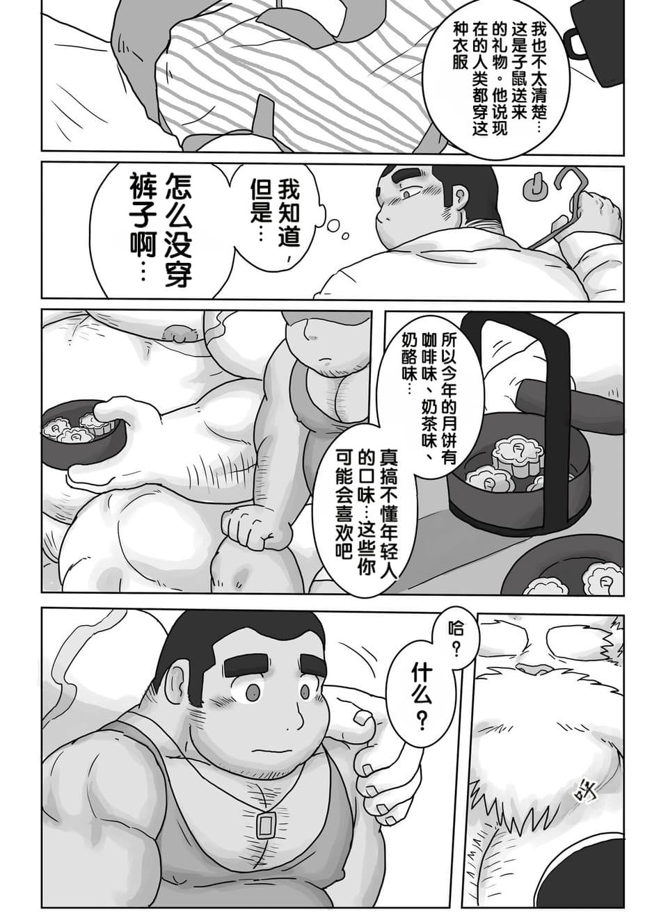 十二生肖 4 卯兔篇 page 9 full