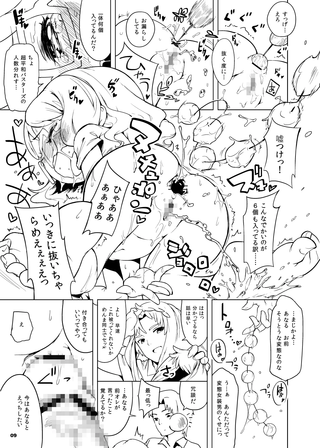 あなるでごめんま！ page 6 full