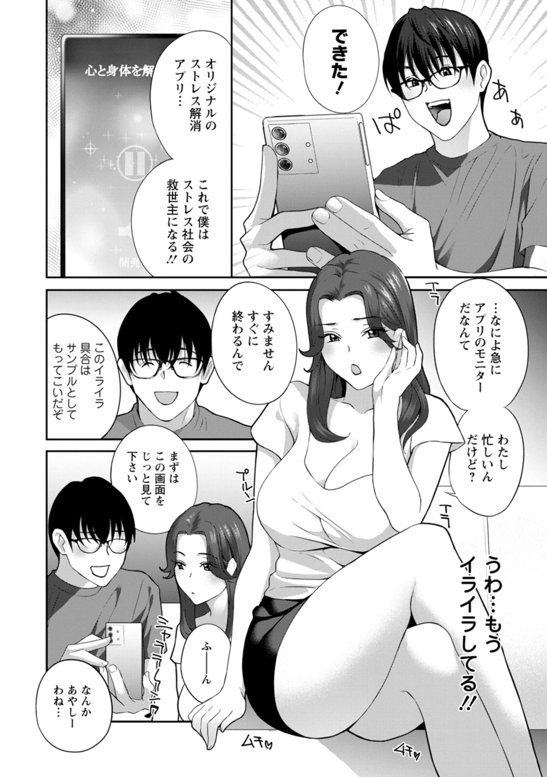 み〜んなオナホにしてあげる page 10 full