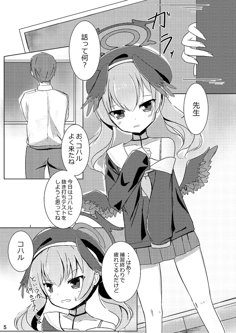 Nukiuchi Test to Hoshuu no Seika page 5 full