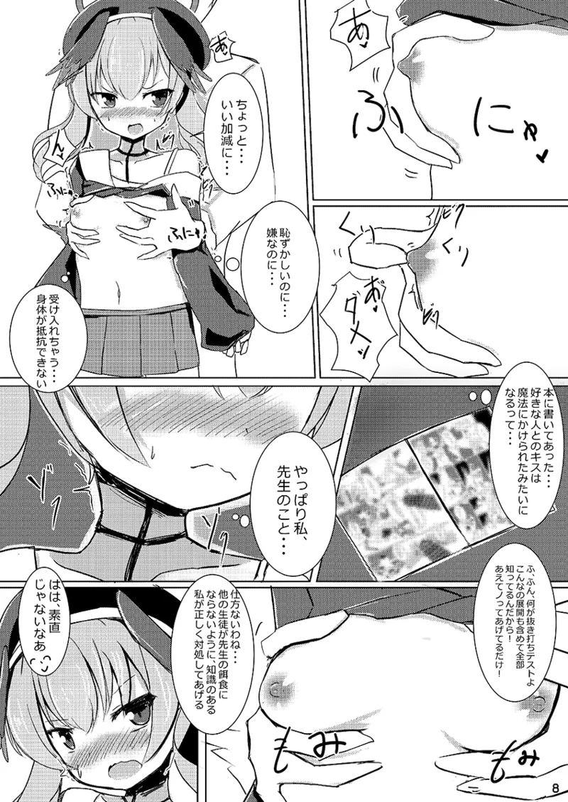 Nukiuchi Test to Hoshuu no Seika page 8 full