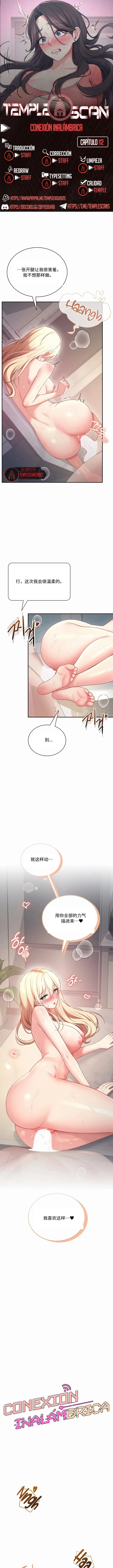 飞机杯女神连线中 Wireless Onahole - Chapter 112 机翻 先行版 page 1 full