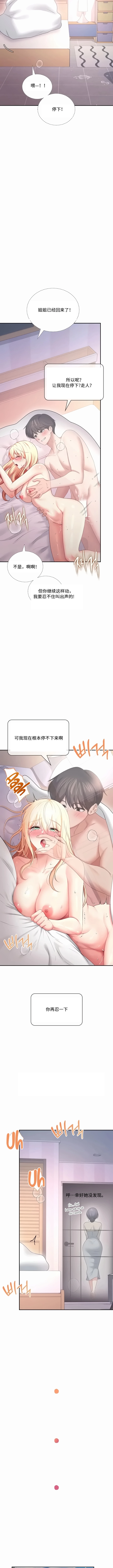 飞机杯女神连线中 Wireless Onahole - Chapter 112 机翻 先行版 page 10 full
