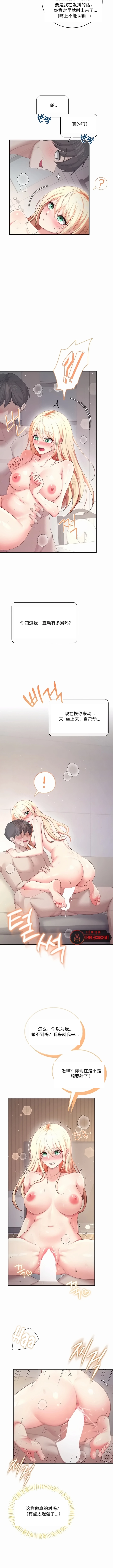 飞机杯女神连线中 Wireless Onahole - Chapter 112 机翻 先行版 page 4 full