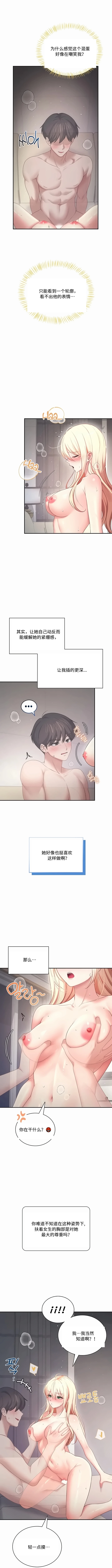 飞机杯女神连线中 Wireless Onahole - Chapter 112 机翻 先行版 page 5 full