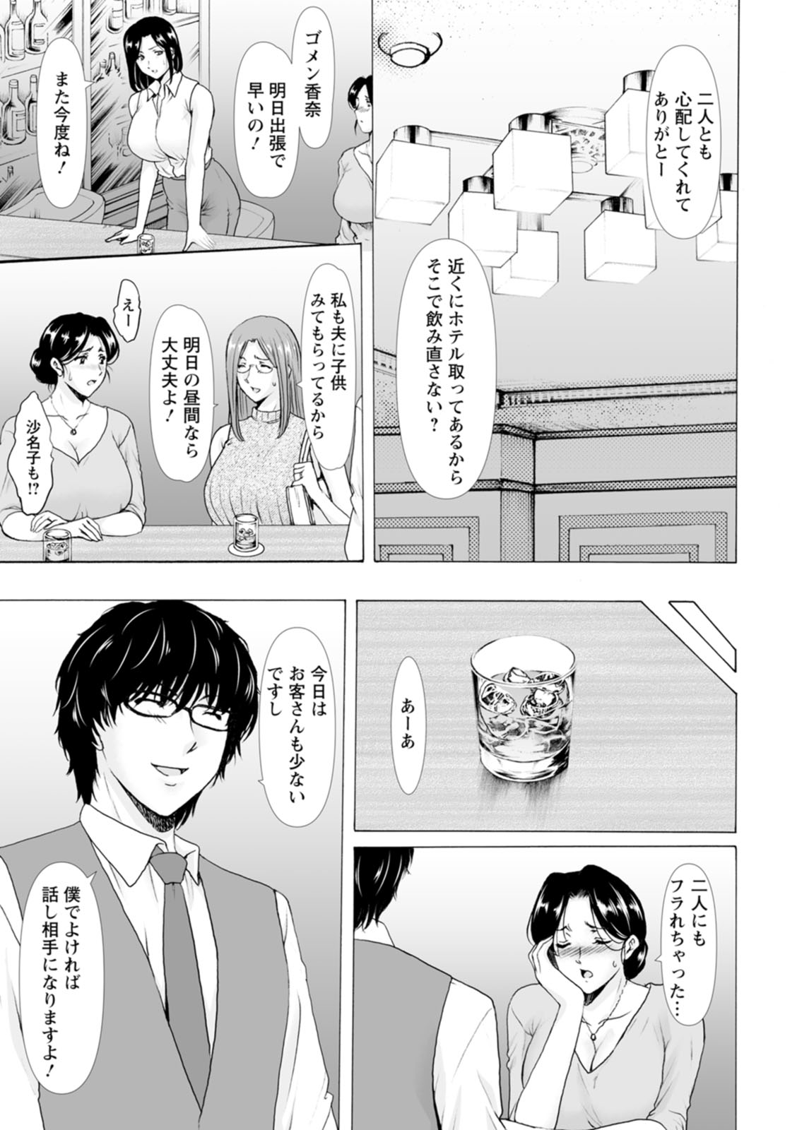 性服者〜闇に堕ちる人妻たち〜 page 9 full