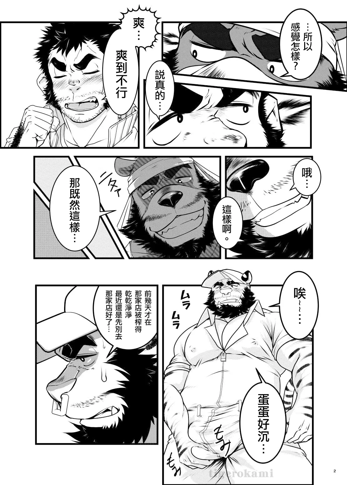 雄マ●コ大好きクマおじさんはヌキドコロすらない片田舎で思うがままにヤローライフを堪能する | 超愛雄蜜●的熊大叔在連發洩都沒地方的偏僻鄉下隨心所欲享受男人生活 page 3 full